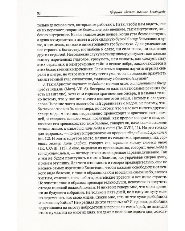 Полное собрание сочинений святителя Иоанна Златоуста (комплект из 12 книг) (количество томов: 12)