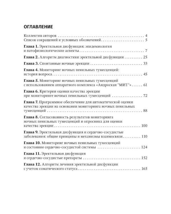 Эректильная дисфункция: диагностика, лечение, мониторинг