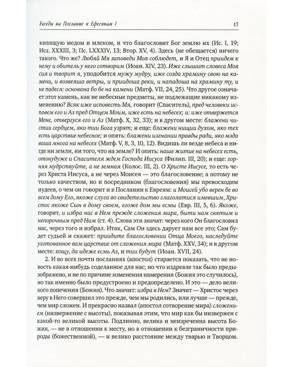 Полное собрание сочинений святителя Иоанна Златоуста (комплект из 12 книг) (количество томов: 12)