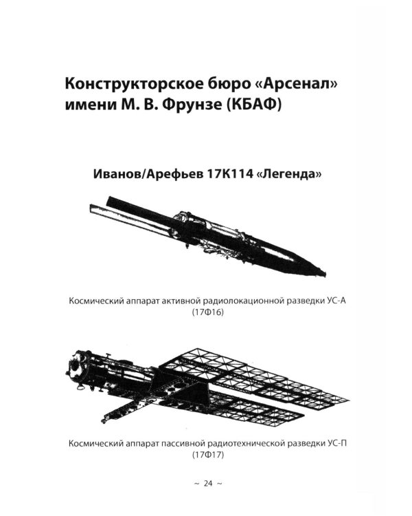 Космические аппараты СССР военного и двойного назначения. Краткий справочник