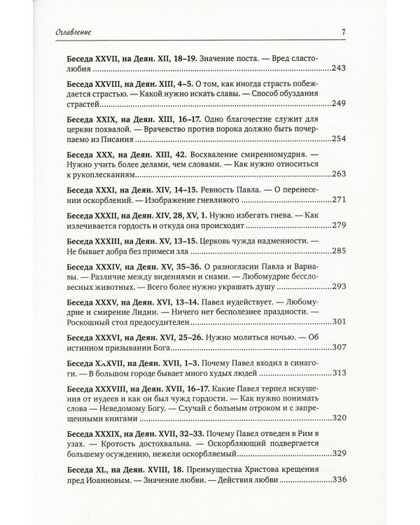 Полное собрание сочинений святителя Иоанна Златоуста (комплект из 12 книг) (количество томов: 12)