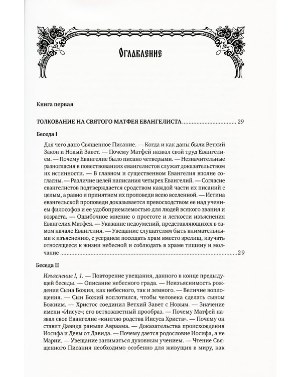 Полное собрание сочинений святителя Иоанна Златоуста (комплект из 12 книг) (количество томов: 12)