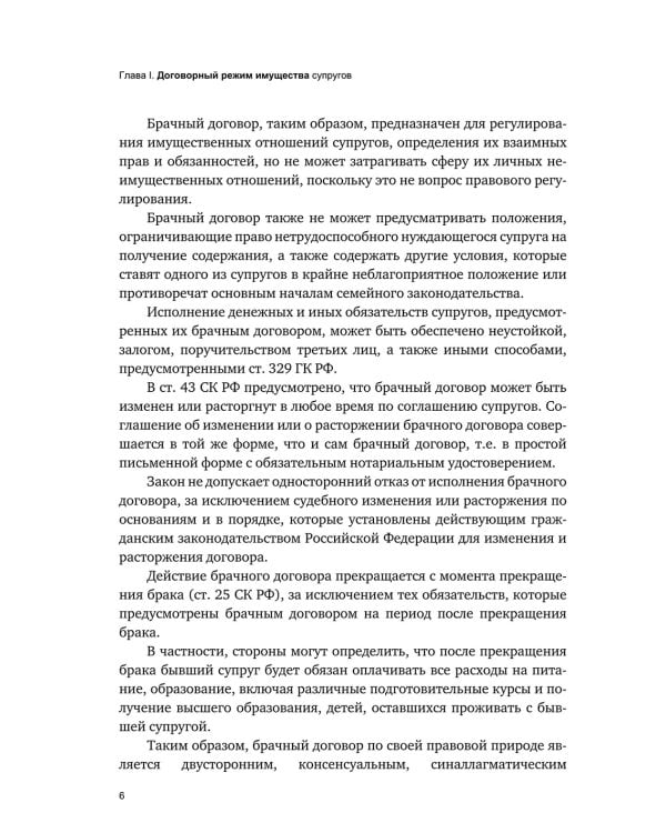 Брачный договор и иные гражданско-правовые сделки между супругами