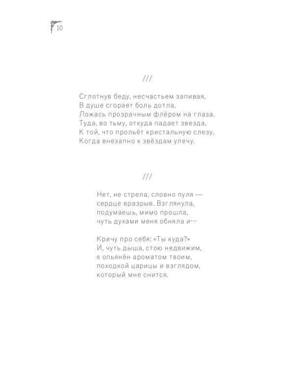 Лепестки рваной души
