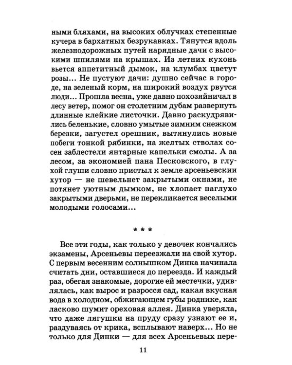 Динка прощается с детством: повесть