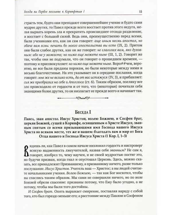 Полное собрание сочинений святителя Иоанна Златоуста (комплект из 12 книг) (количество томов: 12)