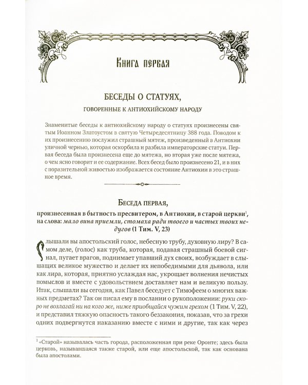 Полное собрание сочинений святителя Иоанна Златоуста (комплект из 12 книг) (количество томов: 12)