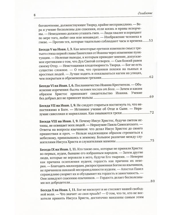 Полное собрание сочинений святителя Иоанна Златоуста (комплект из 12 книг) (количество томов: 12)