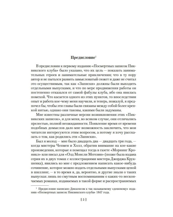 Дополнительное изображение книги «Посмертные записки Пиквикского клуба»