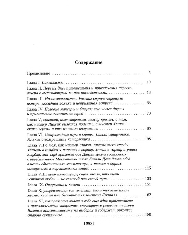 Дополнительное изображение книги «Посмертные записки Пиквикского клуба»