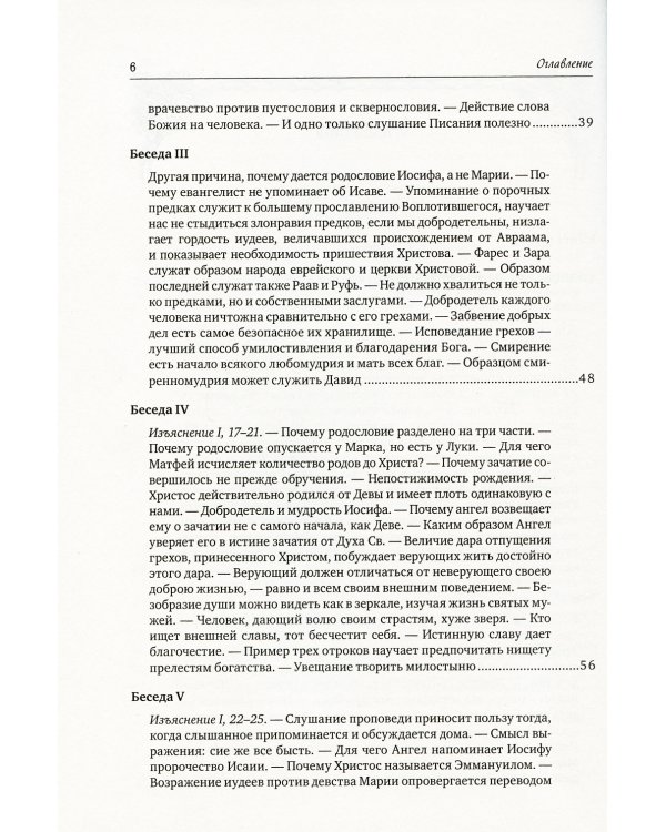 Полное собрание сочинений святителя Иоанна Златоуста (комплект из 12 книг) (количество томов: 12)
