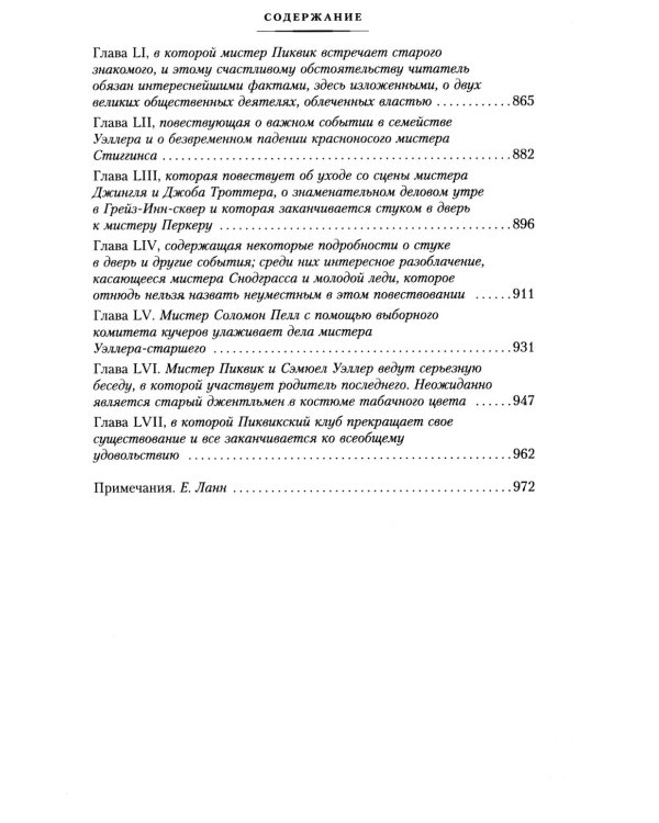 Дополнительное изображение книги «Посмертные записки Пиквикского клуба»