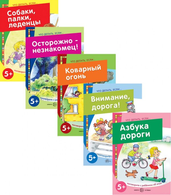 Комплект книг: Что делать, если. ( в 5-ти кн.) Комплект книг: Что делать, если. ( в 5-ти кн.)
