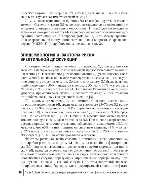 Эректильная дисфункция: диагностика, лечение, мониторинг