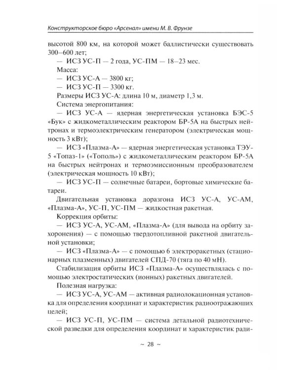 Космические аппараты СССР военного и двойного назначения. Краткий справочник