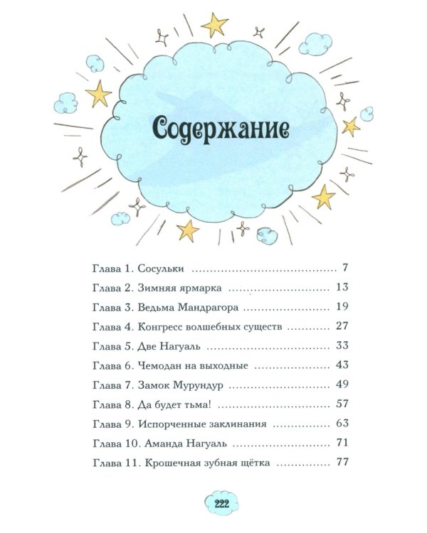 Магические сестрички. Вечеринка в замке-невидимке