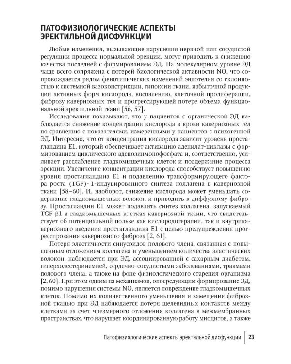 Эректильная дисфункция: диагностика, лечение, мониторинг