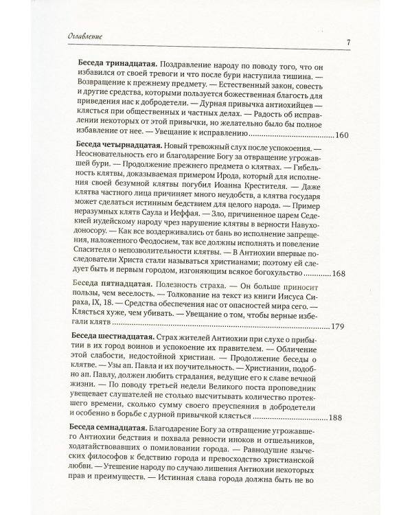Полное собрание сочинений святителя Иоанна Златоуста (комплект из 12 книг) (количество томов: 12)