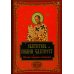 Подарочные издания. Мир Православия Полное собрание сочинений святителя Иоанна Златоуста (комплект из 12 книг) (количество томов: 12)