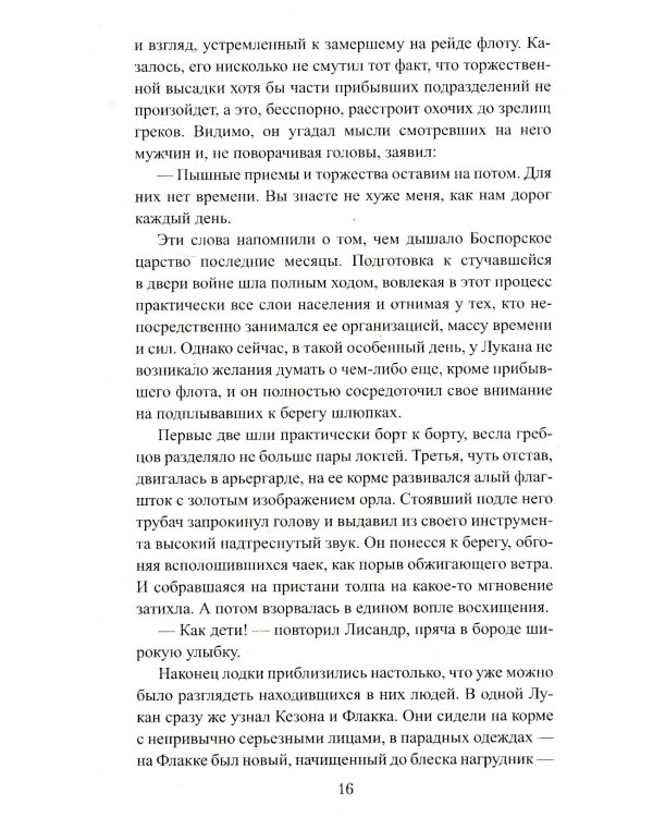 Пепел и кровь