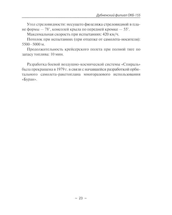 Космические аппараты СССР военного и двойного назначения. Краткий справочник