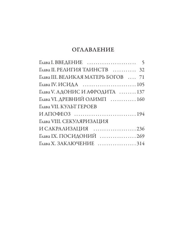 Религия эллинизма