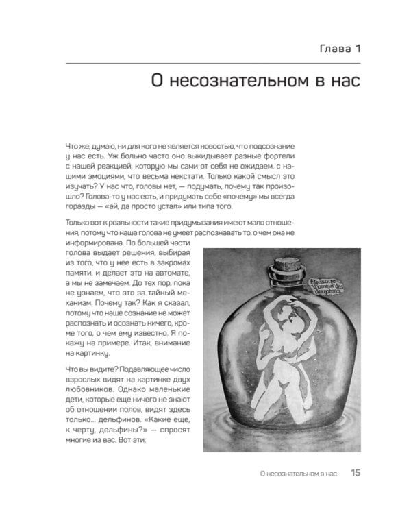 Неудобная правда для удобной жизни. Когда просто не значит правильно