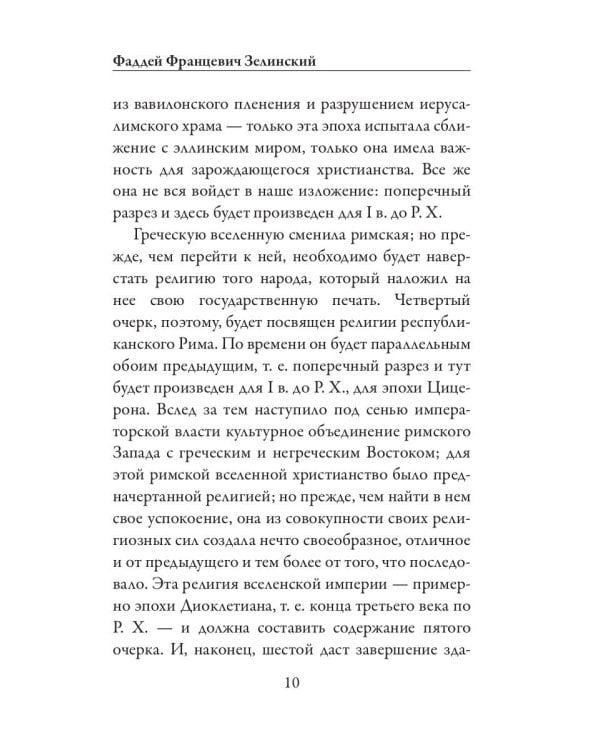 Религия эллинизма