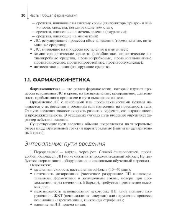 Фармакология: Учебное пособие