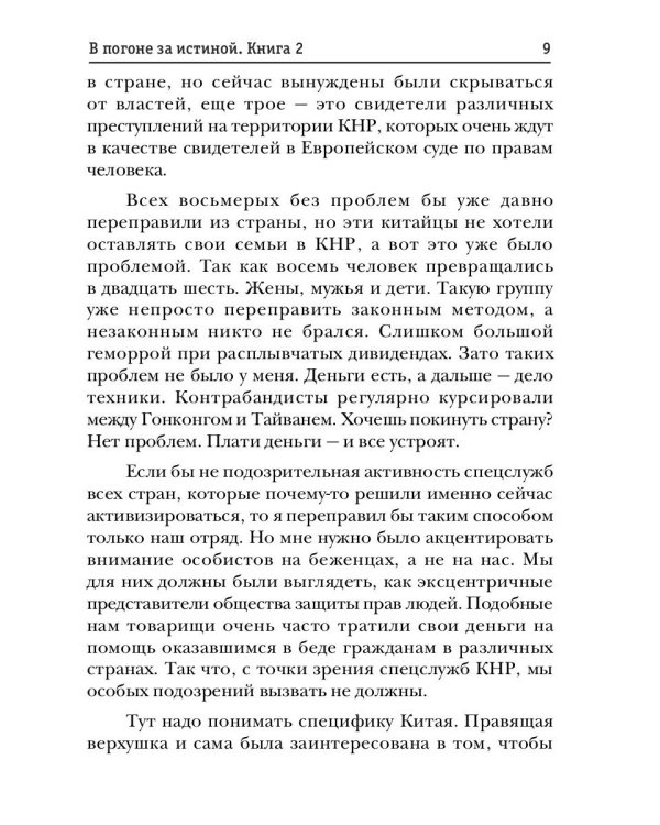 Параллельный мир. Кн. 2. В погоне за истиной