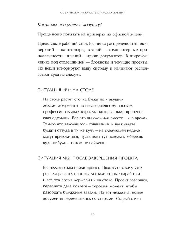 Расхламление по-японски: Как избавиться от лишнего