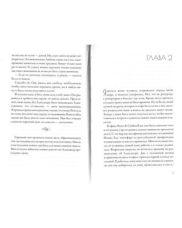 Интриги и любовь. Вып. 1 (комплект из 3-х книг)