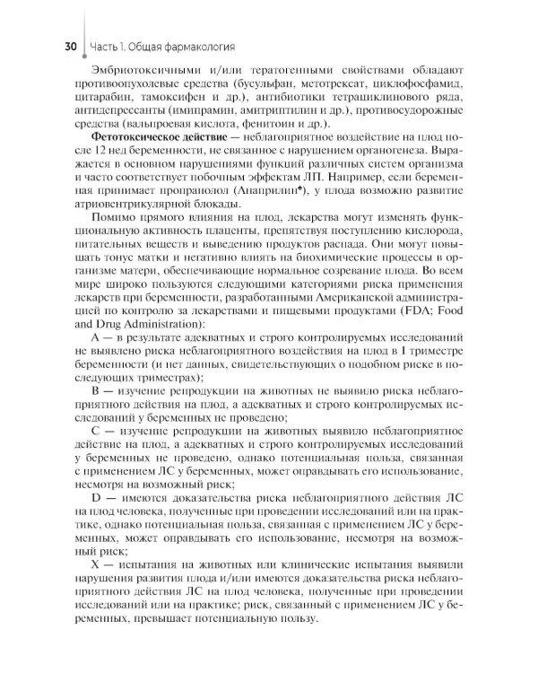 Фармакология: Учебное пособие