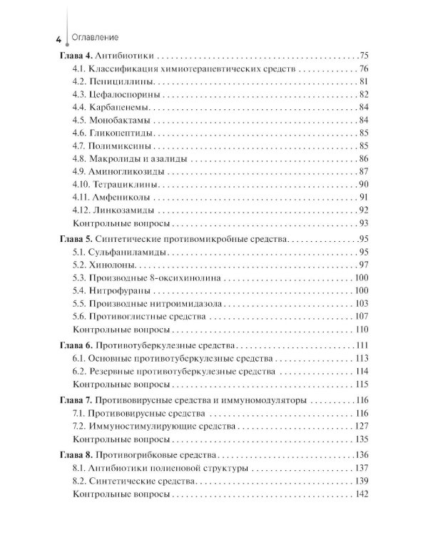 Фармакология: Учебное пособие