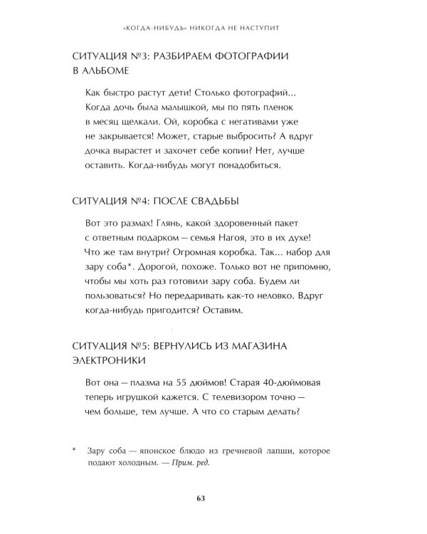 Расхламление по-японски: Как избавиться от лишнего