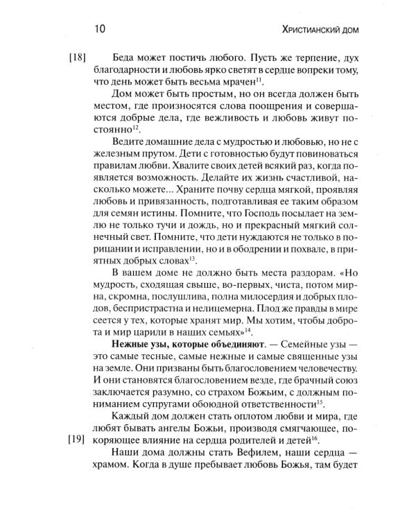 Христианский дом. 3-е изд