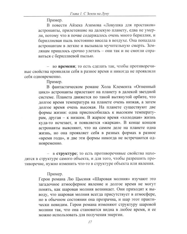 Путешествия Алисы и Алика в будущее. Практикум по развитию творческого мышления. Книга для детей