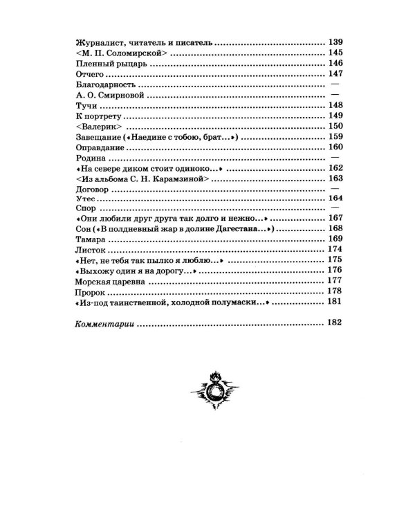 Стихотворения