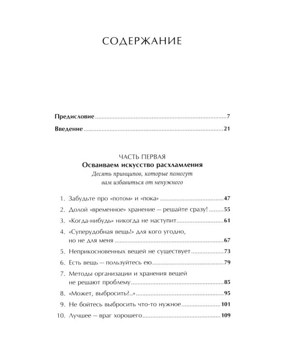 Расхламление по-японски: Как избавиться от лишнего