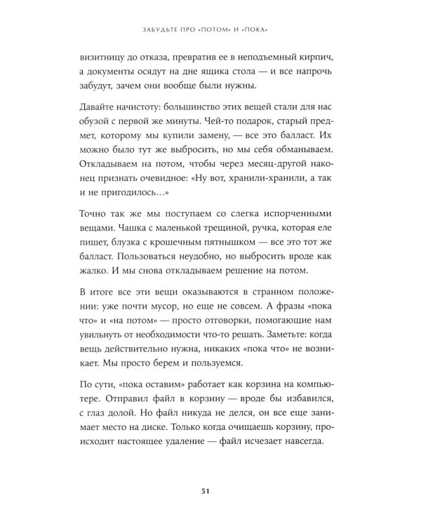Расхламление по-японски: Как избавиться от лишнего