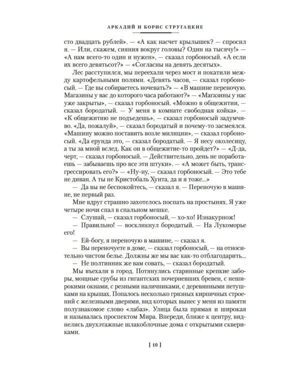 Пикник на обочине. Время выбора: повести