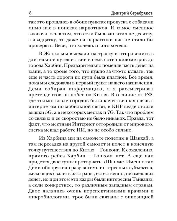 Параллельный мир. Кн. 2. В погоне за истиной