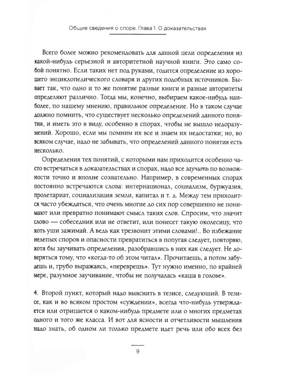 Искусство спора