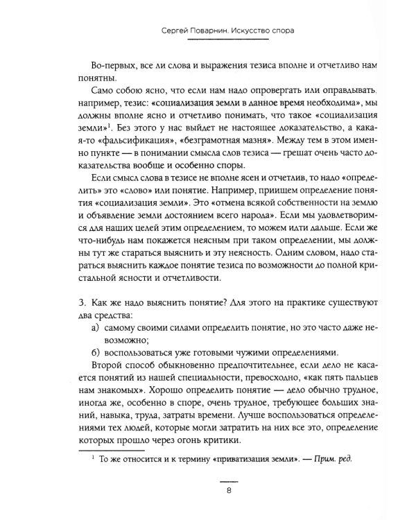 Искусство спора