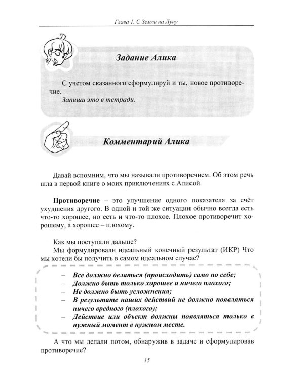 Путешествия Алисы и Алика в будущее. Практикум по развитию творческого мышления. Книга для детей