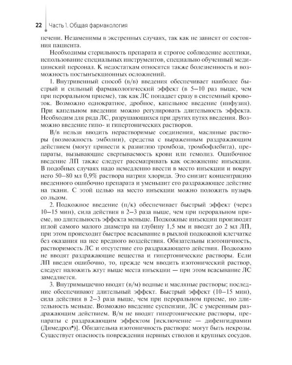 Фармакология: Учебное пособие
