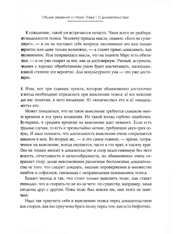 Искусство спора