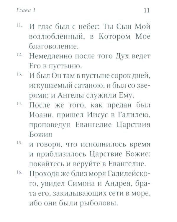 Евангелие от Марка: встреча с Богом