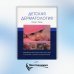 Детская дерматология