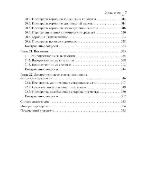 Фармакология: Учебное пособие